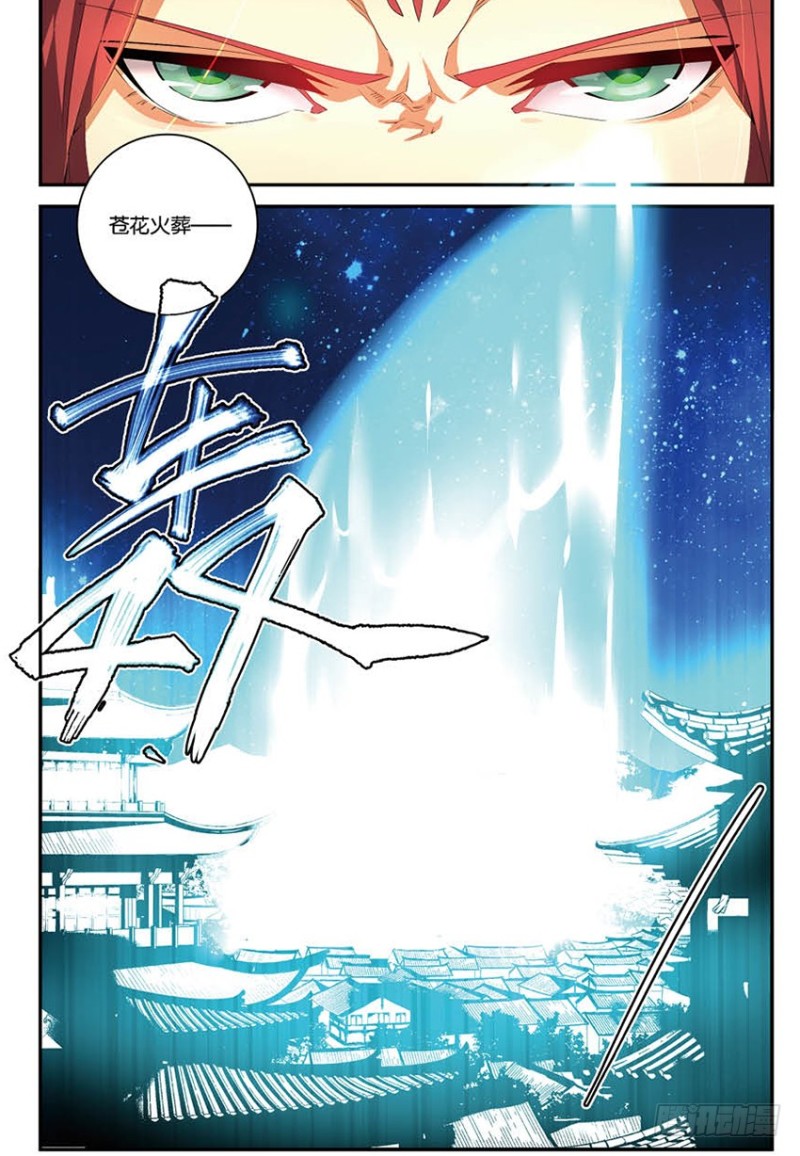 🍼斗破苍穹·药老传奇 【番外篇】药苍传7 第2页