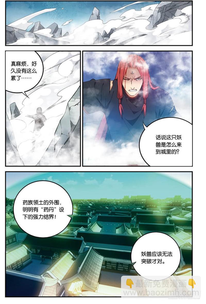 🍼斗破苍穹·药老传奇 【番外篇】药苍传7 第3页