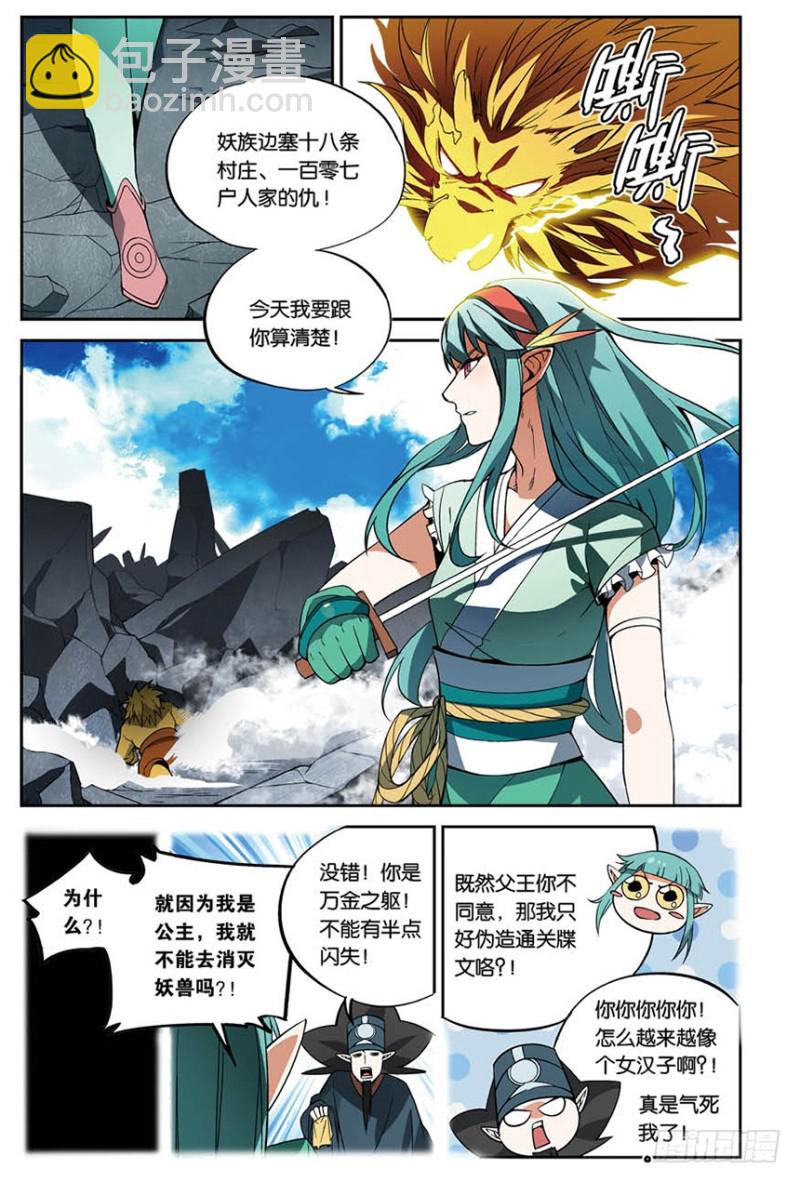 🍼斗破苍穹·药老传奇 【番外篇】药苍传7 第7页