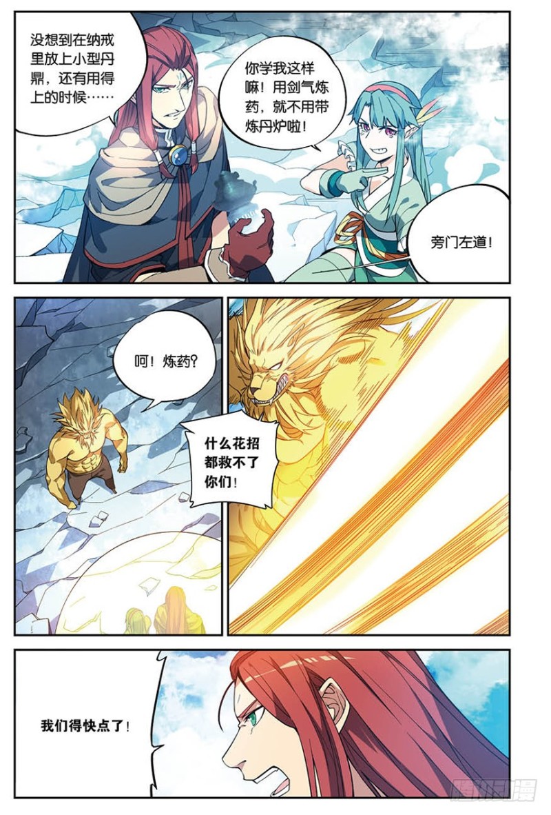🍼斗破苍穹·药老传奇 【番外篇】药苍传9 第1页