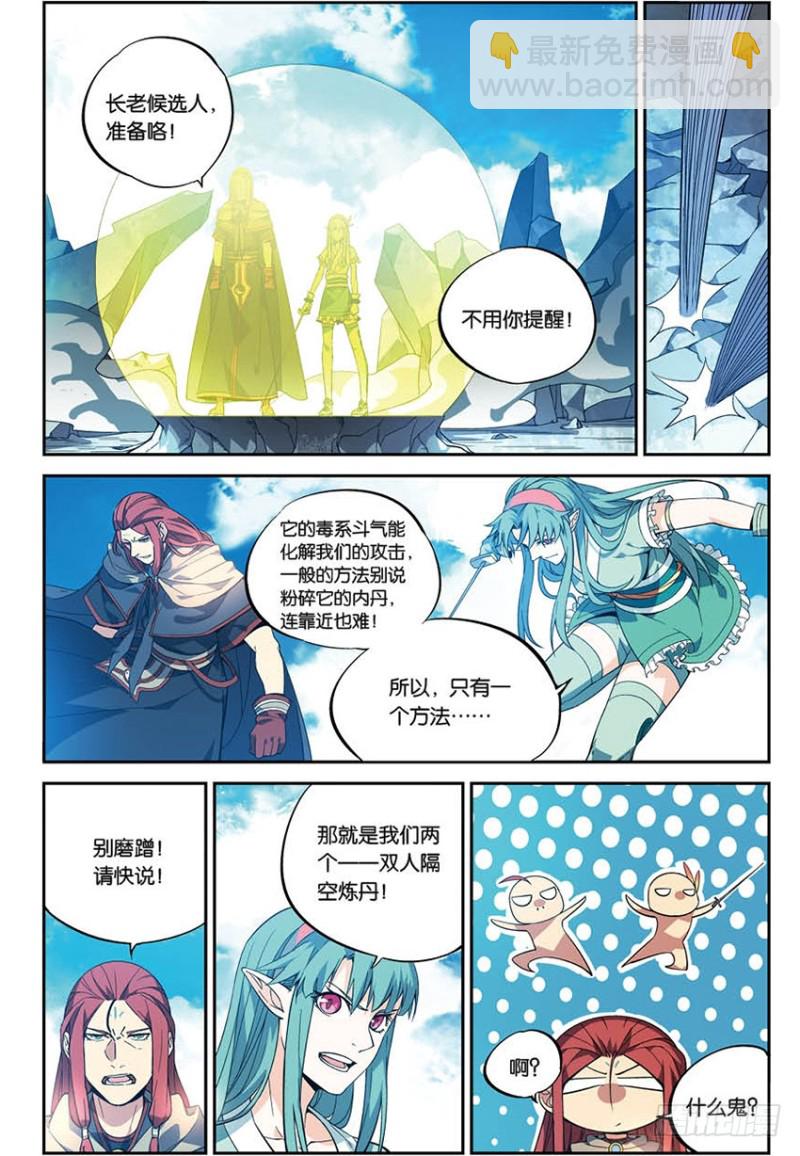🍼斗破苍穹·药老传奇 【番外篇】药苍传9 第2页