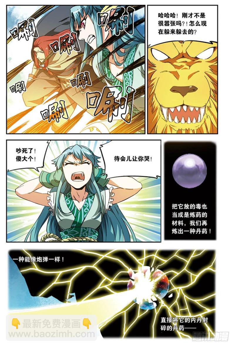 🍼斗破苍穹·药老传奇 【番外篇】药苍传9 第3页