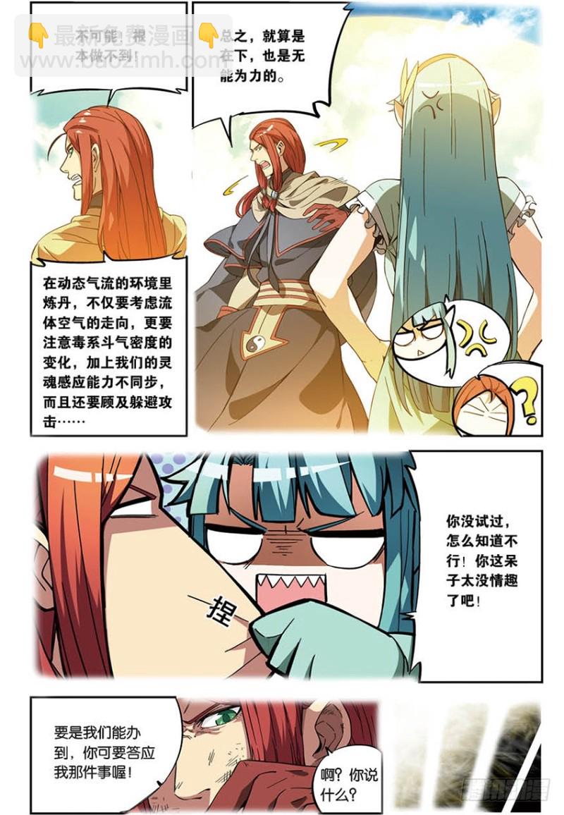 🍼斗破苍穹·药老传奇 【番外篇】药苍传9 第4页