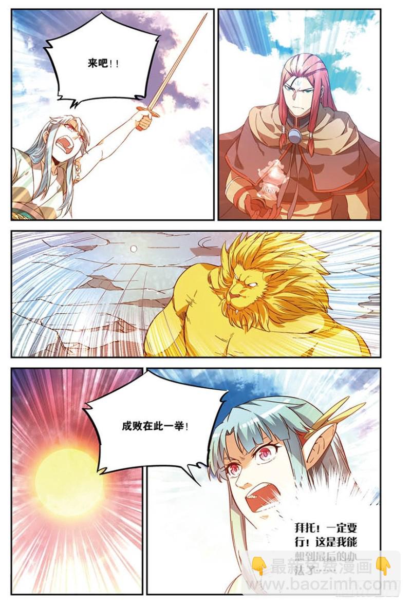 🍼斗破苍穹·药老传奇 【番外篇】药苍传9 第5页