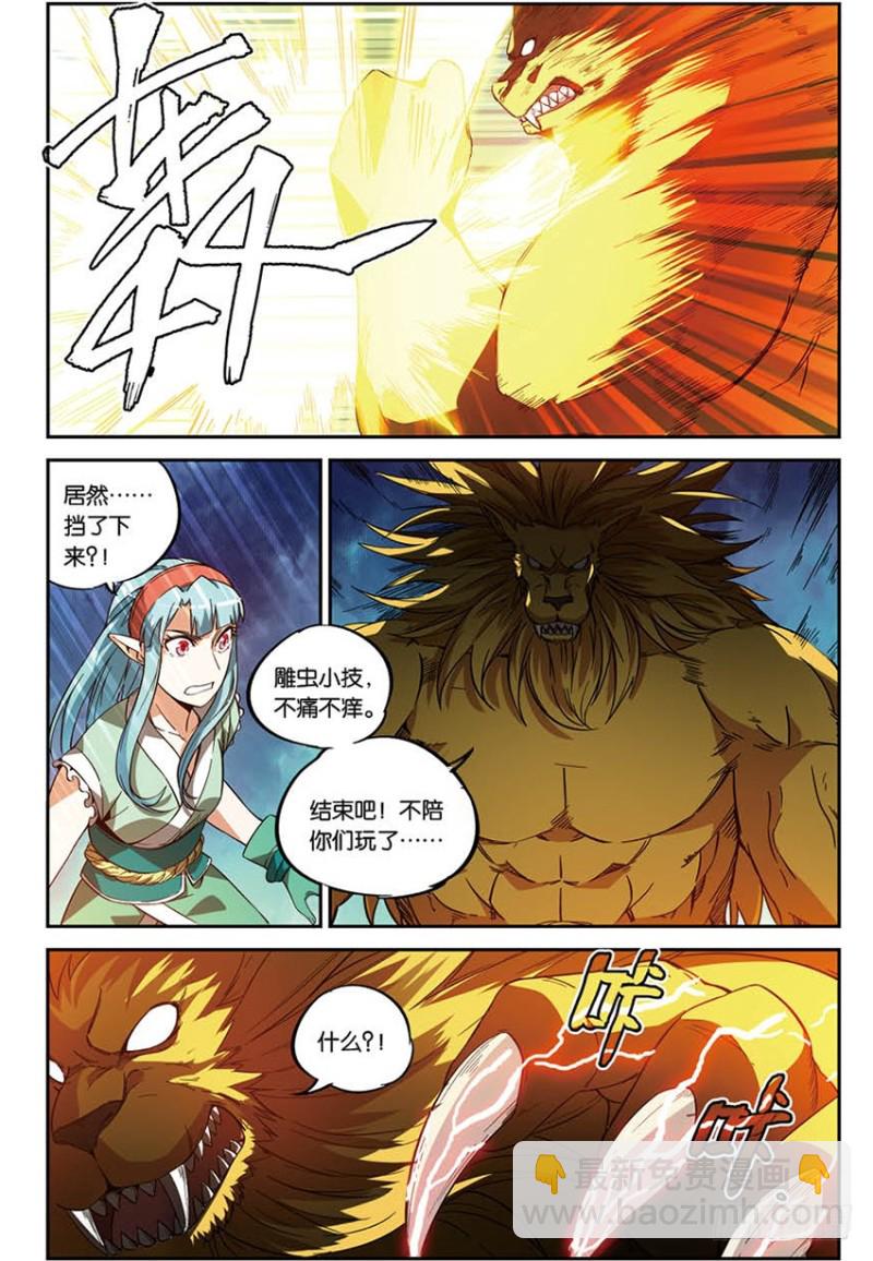 🍼斗破苍穹·药老传奇 【番外篇】药苍传9 第6页