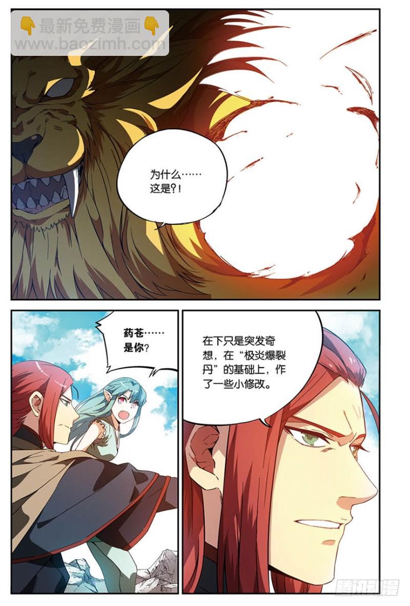 🍼斗破苍穹·药老传奇 【番外篇】药苍传9 第7页