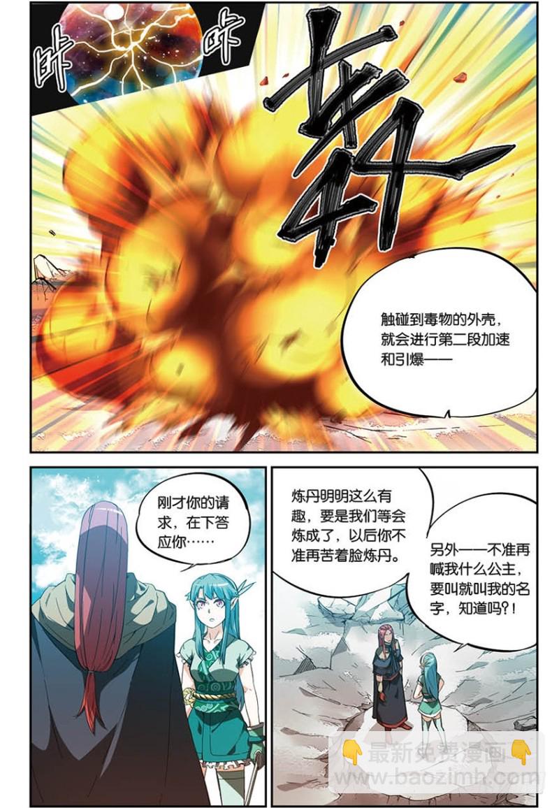 🍼斗破苍穹·药老传奇 【番外篇】药苍传9 第8页