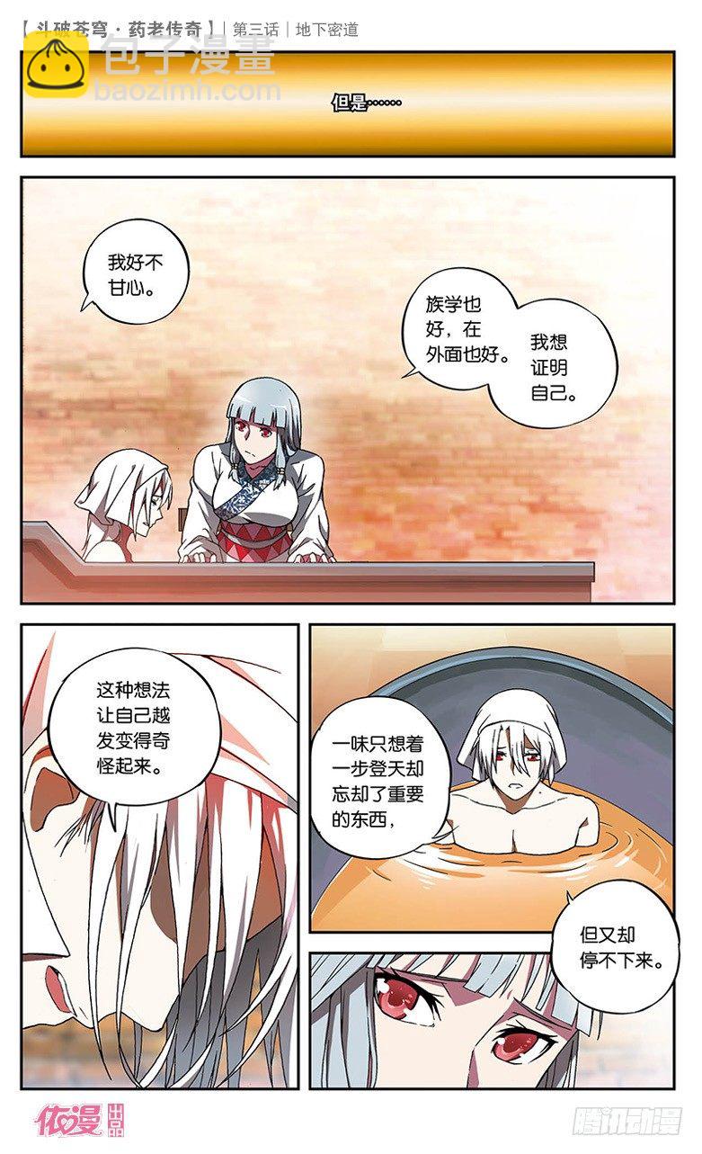 🍼斗破苍穹·药老传奇 【第三话】地下密道 第10页