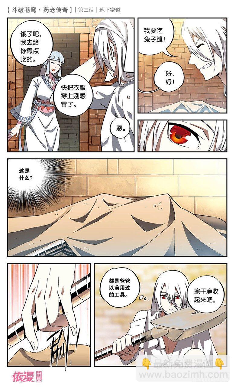 🍼斗破苍穹·药老传奇 【第三话】地下密道 第13页