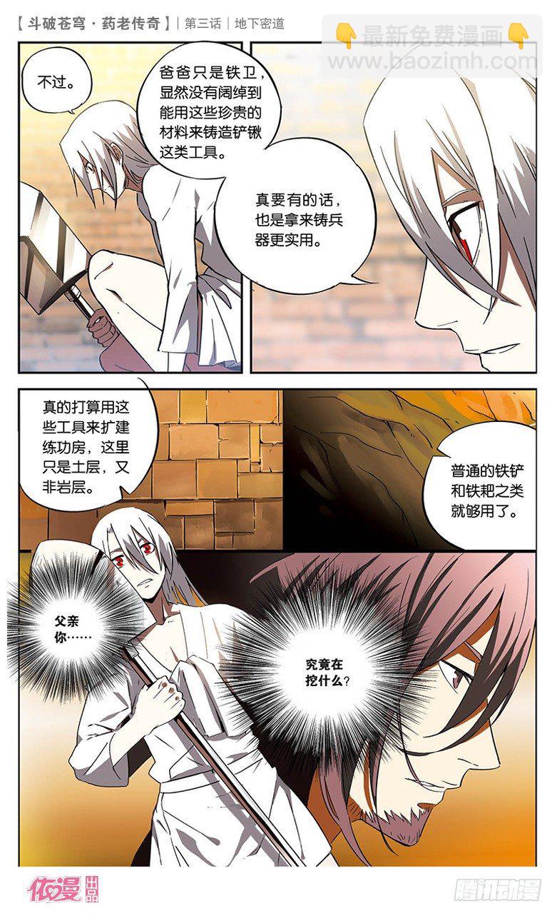 🍼斗破苍穹·药老传奇 【第三话】地下密道 第15页