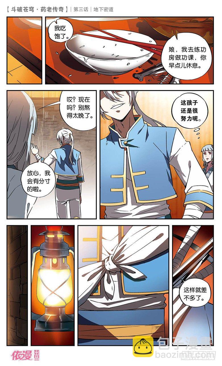 🍼斗破苍穹·药老传奇 【第三话】地下密道 第19页