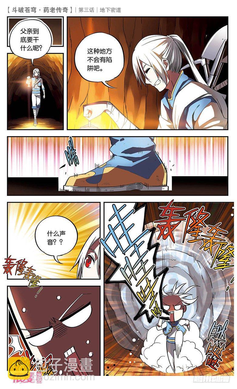 🍼斗破苍穹·药老传奇 【第三话】地下密道 第21页