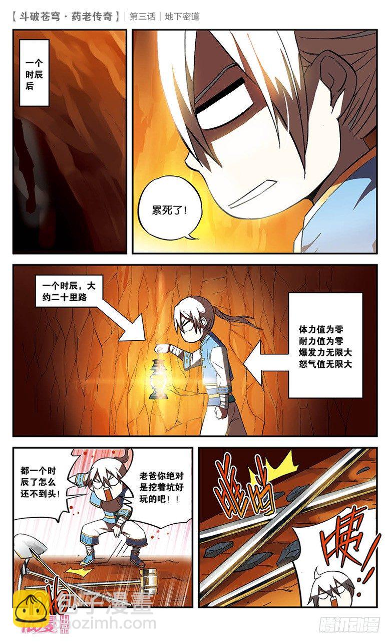 🍼斗破苍穹·药老传奇 【第三话】地下密道 第23页