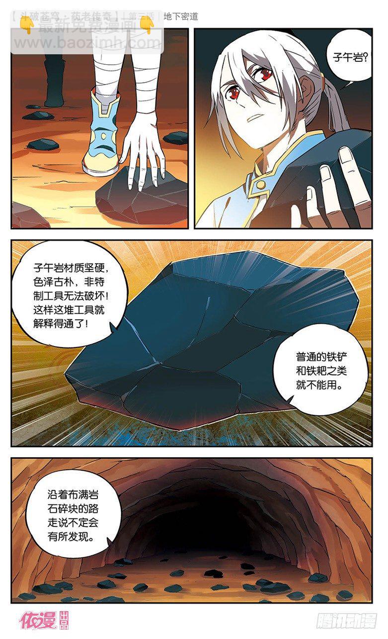 🍼斗破苍穹·药老传奇 【第三话】地下密道 第24页