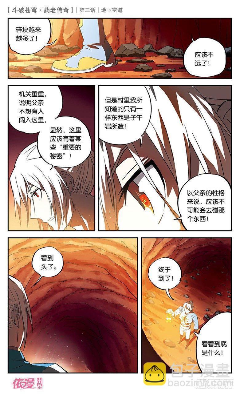 🍼斗破苍穹·药老传奇 【第三话】地下密道 第25页
