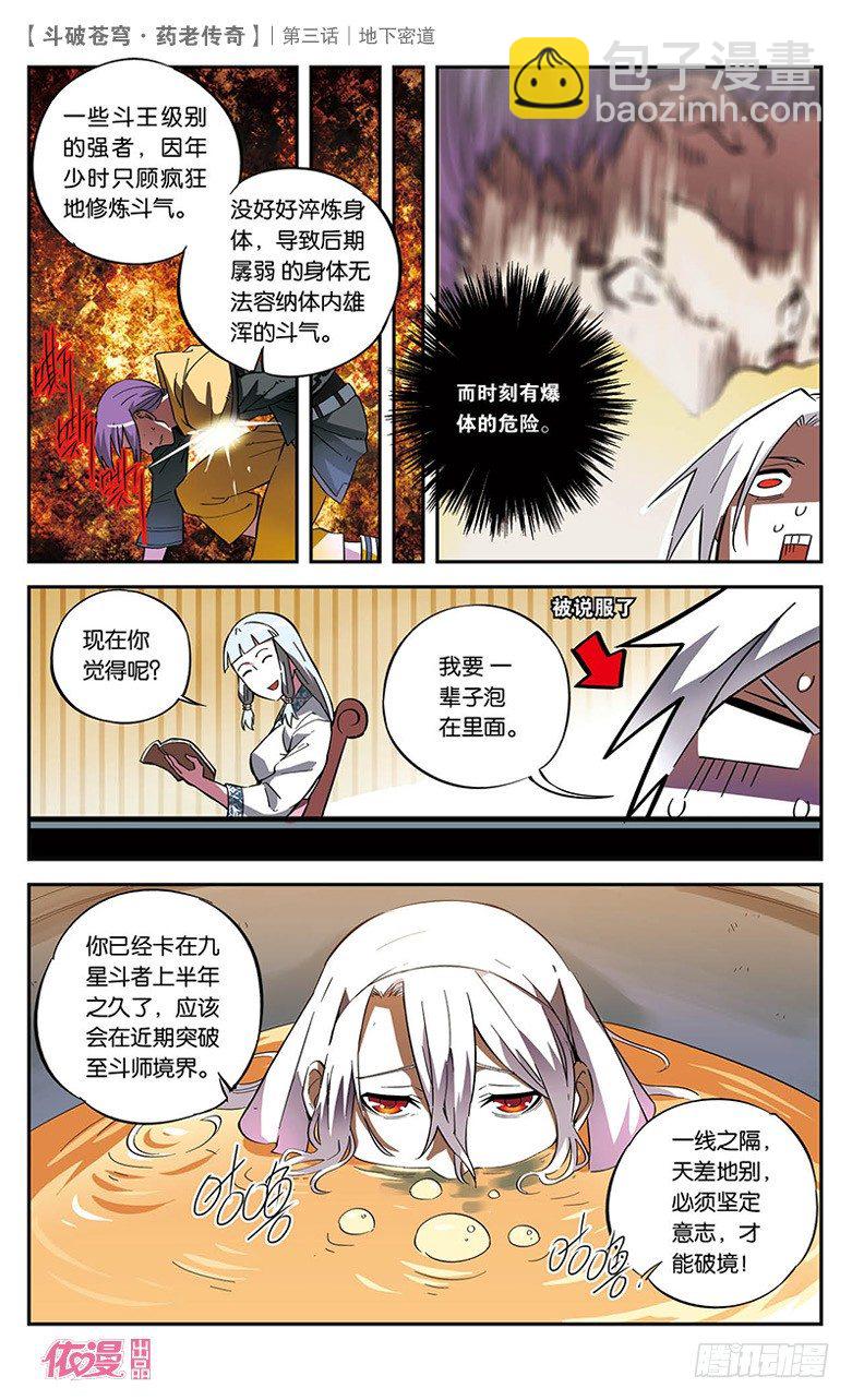 🍼斗破苍穹·药老传奇 【第三话】地下密道 第7页