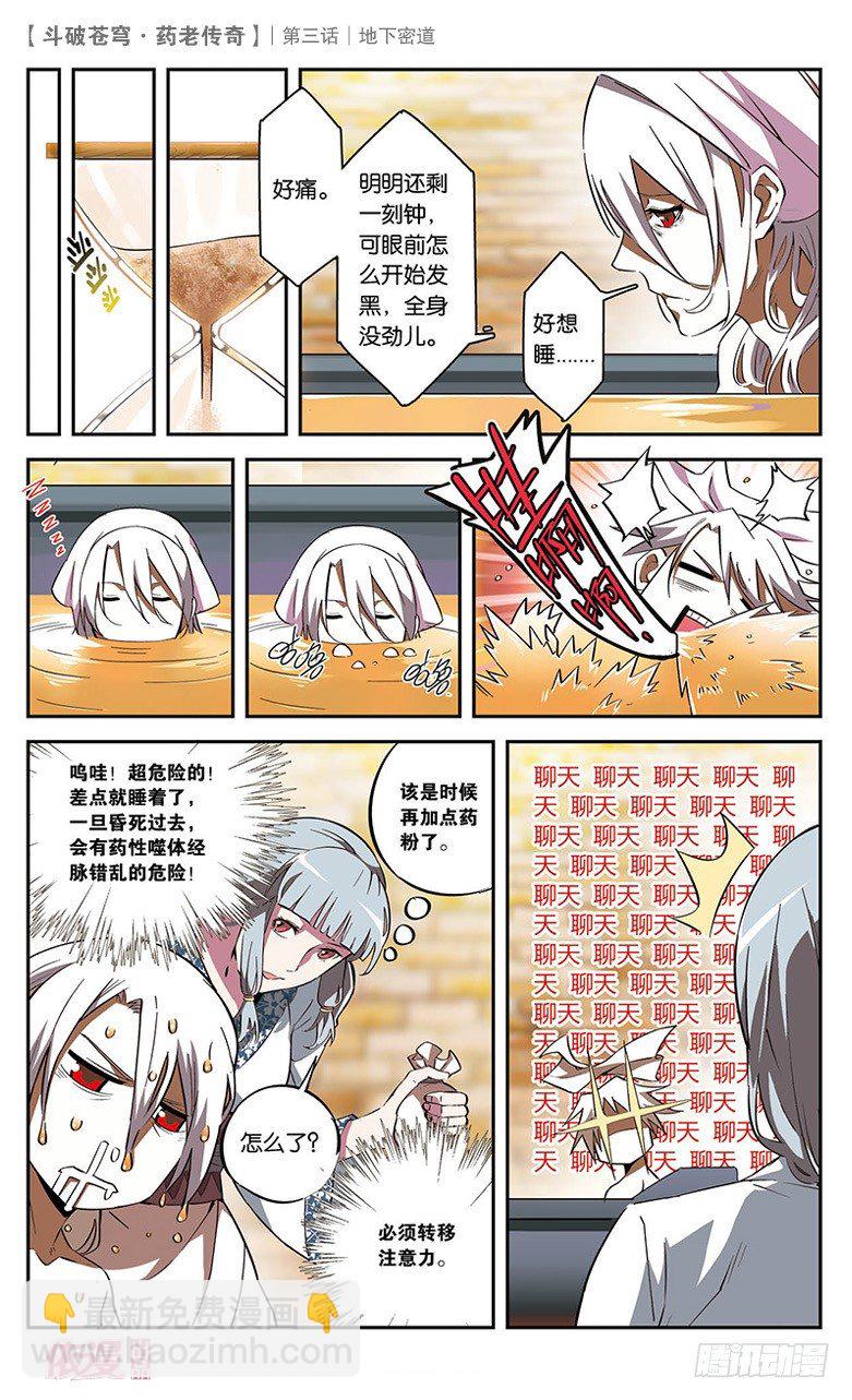 🍼斗破苍穹·药老传奇 【第三话】地下密道 第8页
