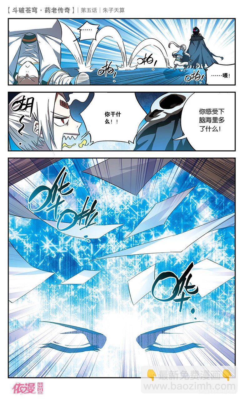 🍼斗破苍穹·药老传奇 【第五话】朱子天算 第15页