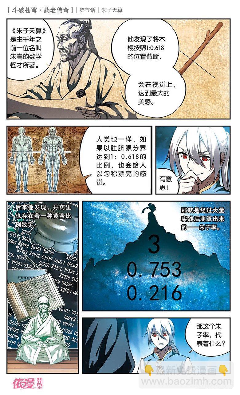 🍼斗破苍穹·药老传奇 【第五话】朱子天算 第20页