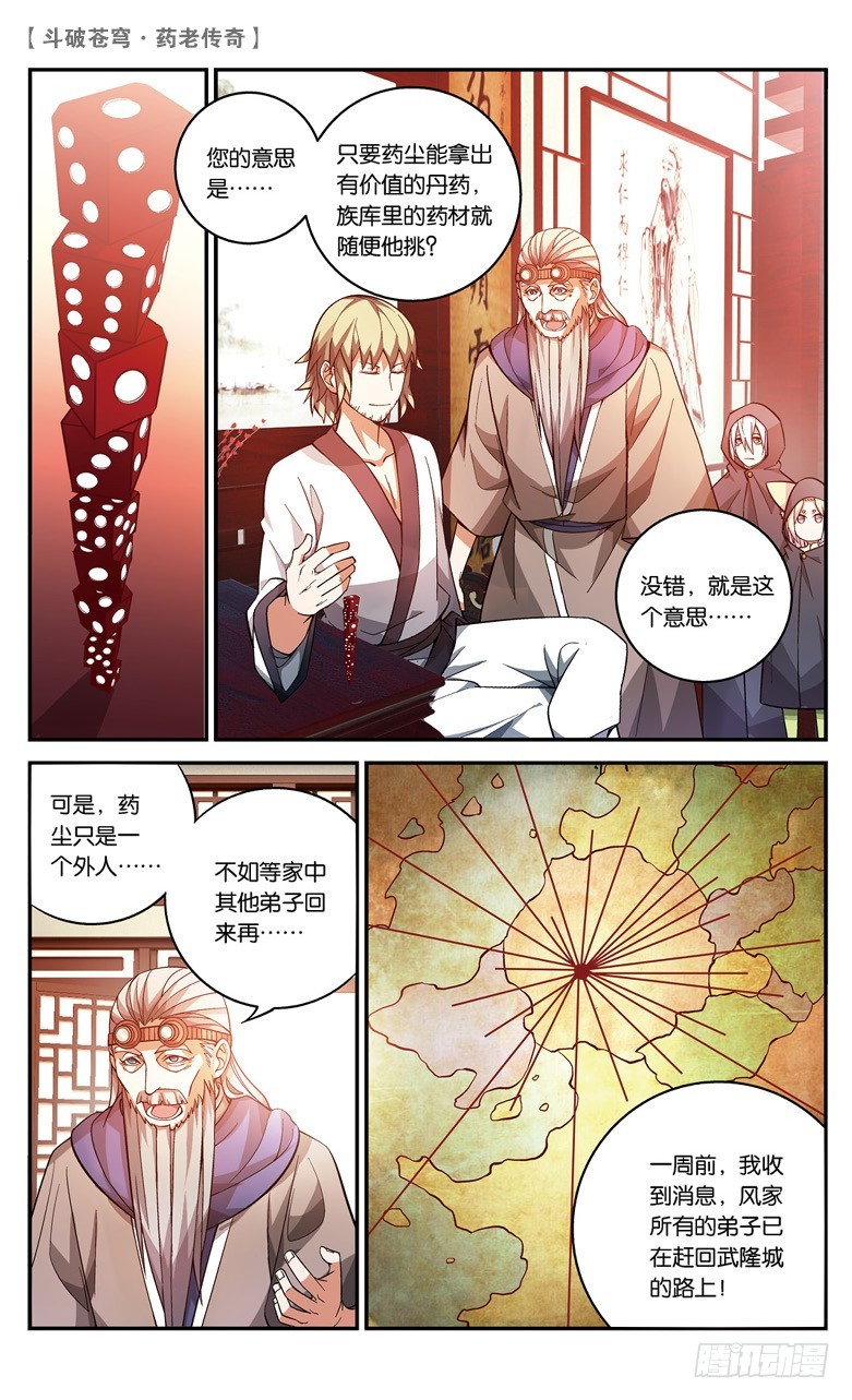 🍼斗破苍穹·药老传奇 【第四十一话】风家少主（中） 第1页