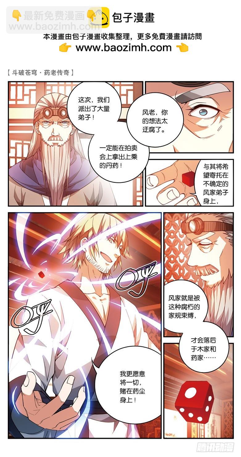 🍼斗破苍穹·药老传奇 【第四十一话】风家少主（中） 第2页