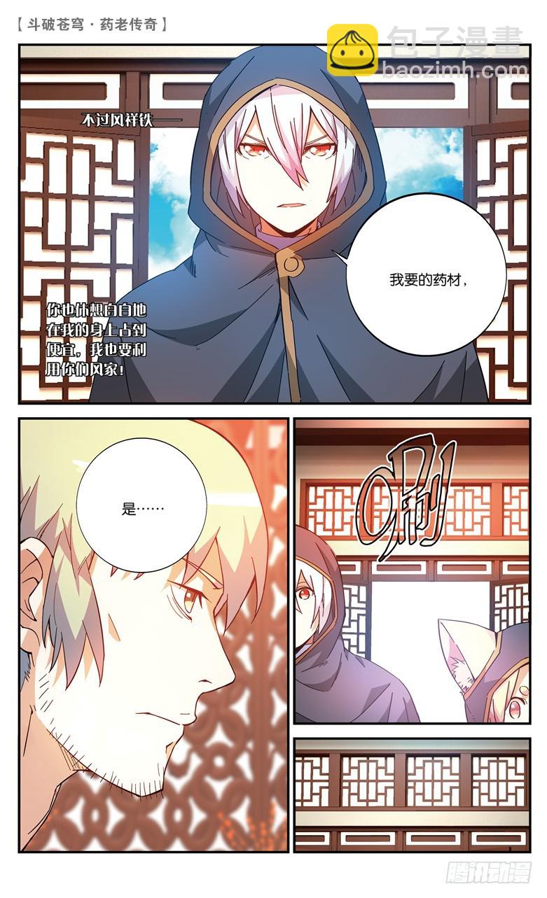 🍼斗破苍穹·药老传奇 【第四十一话】风家少主（中） 第5页