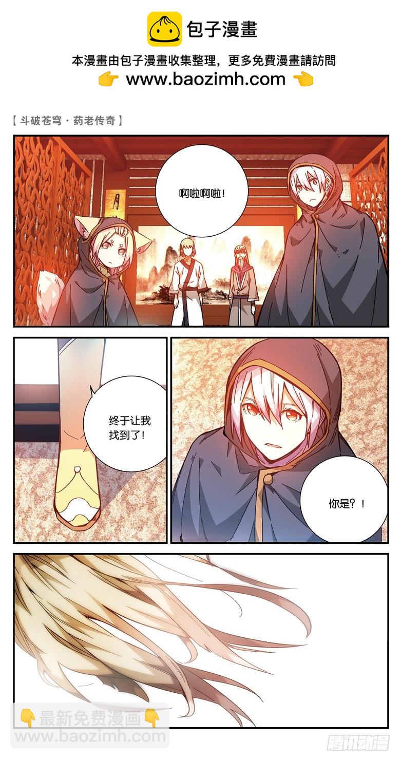 🍼斗破苍穹·药老传奇 【第四十一话】风家少主（中） 第6页
