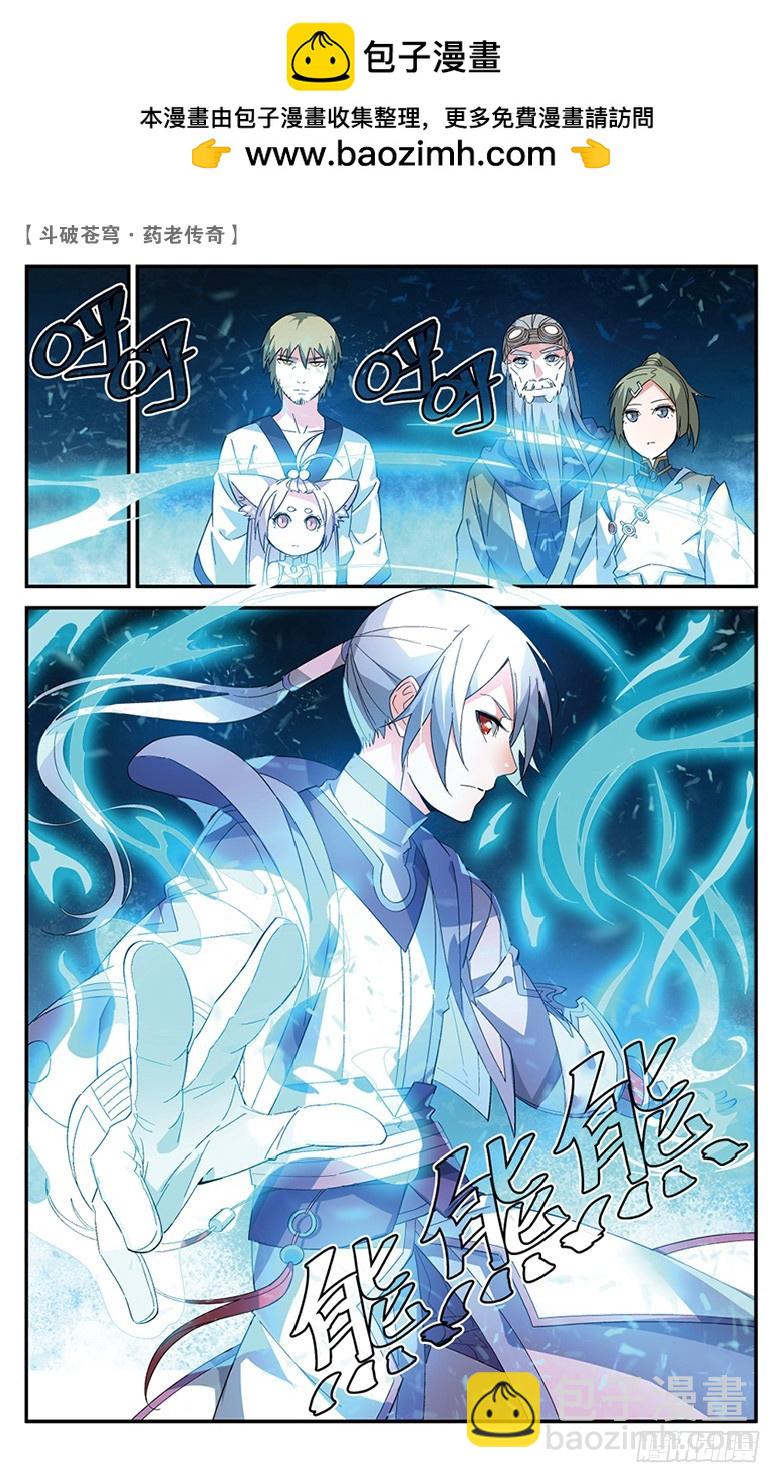 🍼斗破苍穹·药老传奇 【第四十三话】叹为观止（上） 第2页