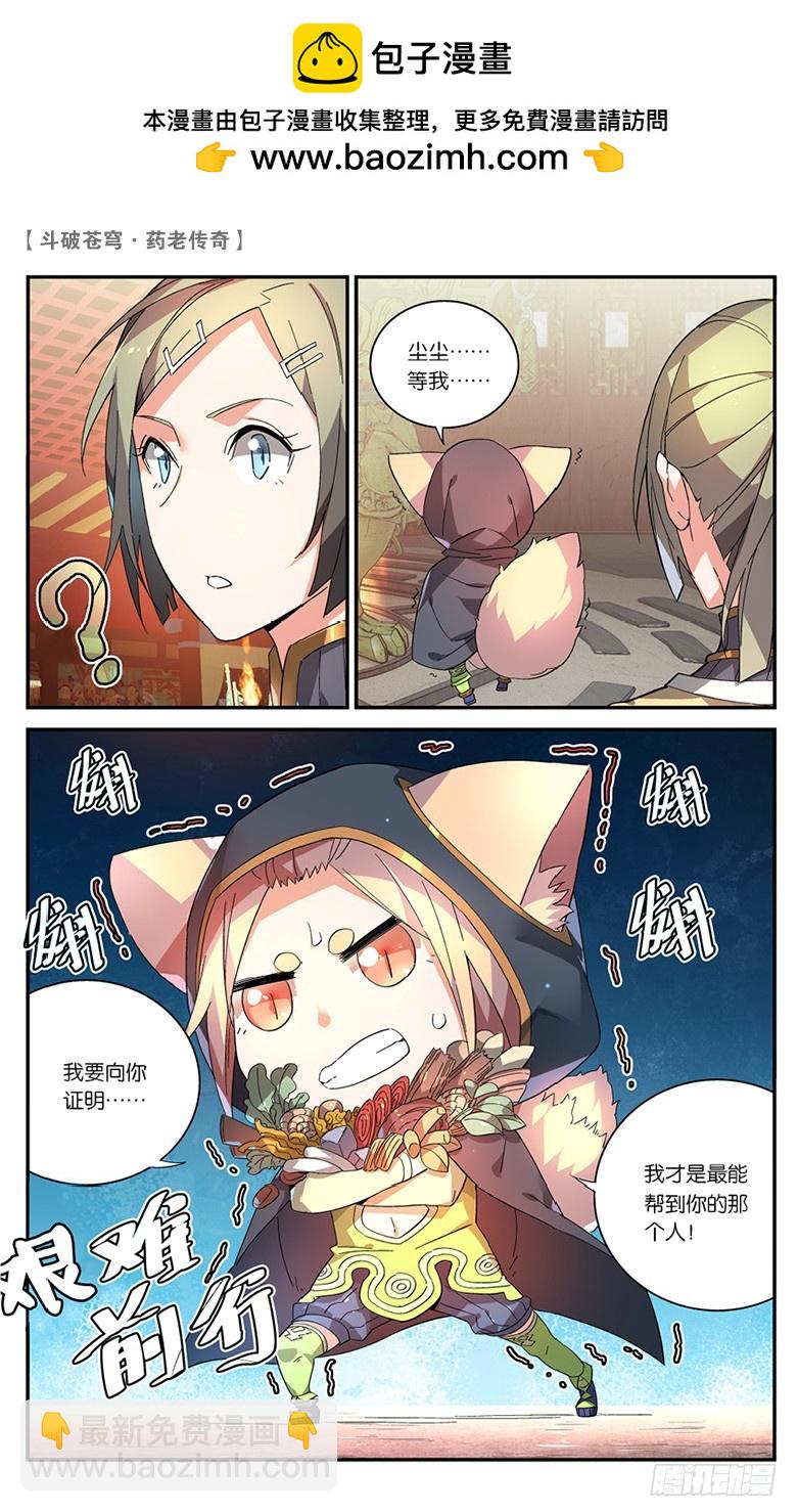 🍼斗破苍穹·药老传奇 【第四十三话】叹为观止（上） 第7页