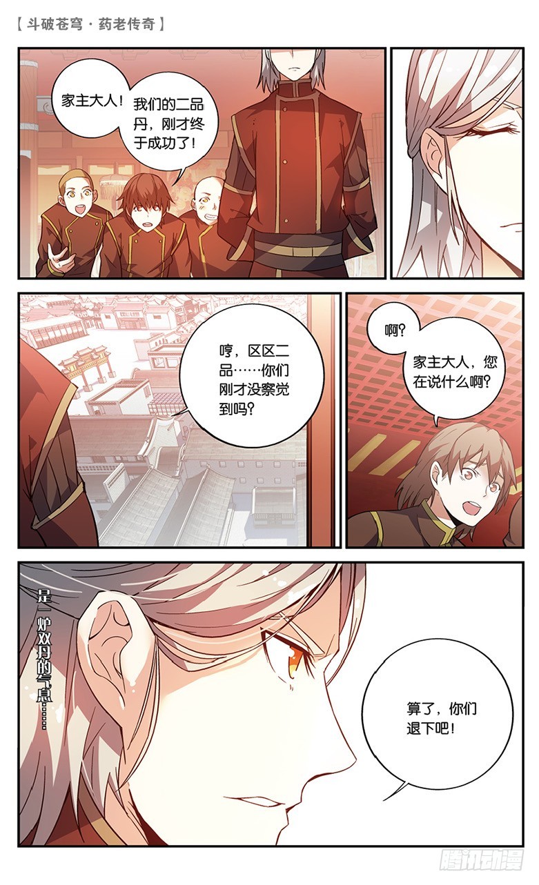 🍼斗破苍穹·药老传奇 【第四十五话】叹为观止（下） 第1页