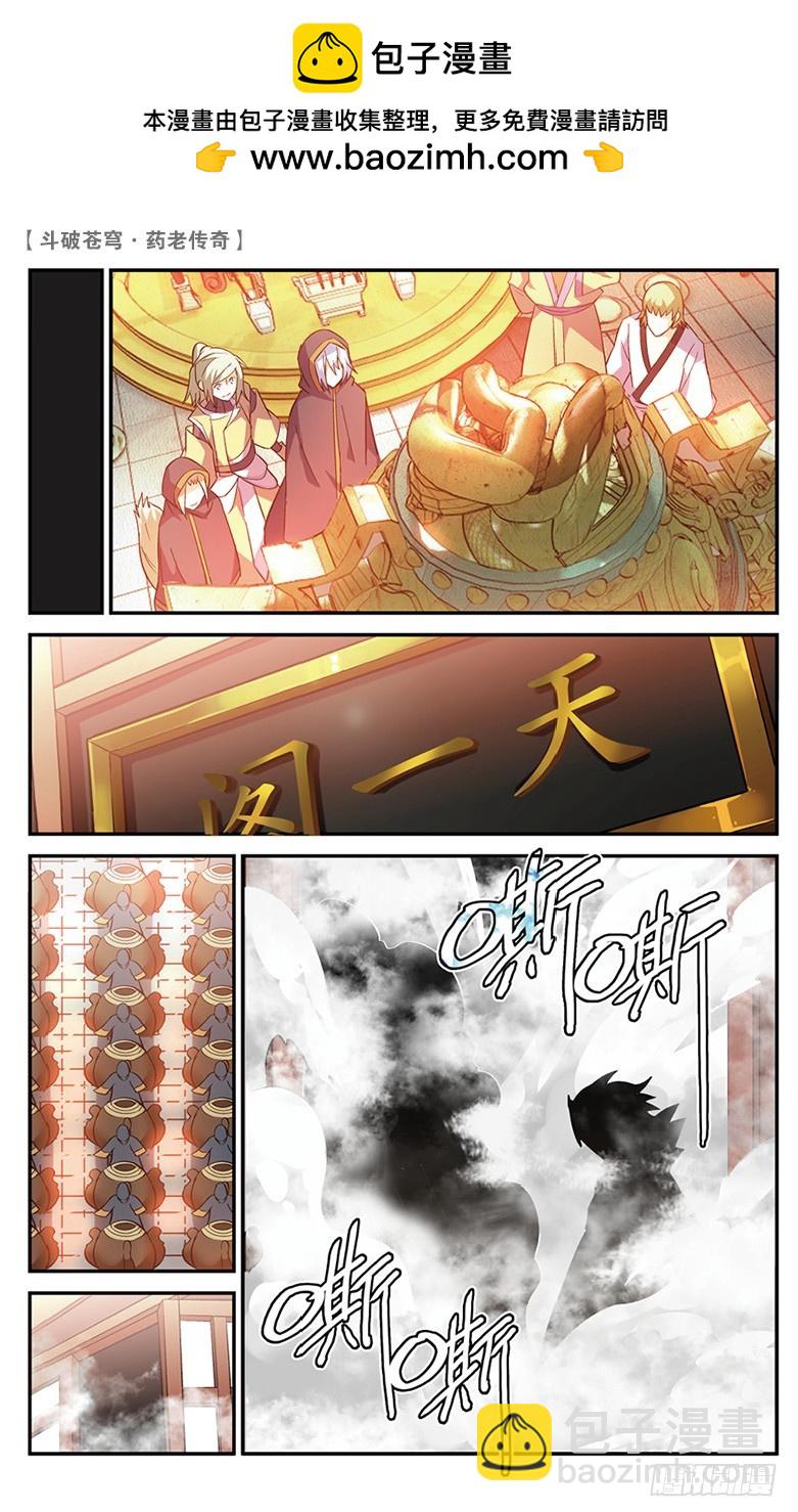 🍼斗破苍穹·药老传奇 【第四十五话】叹为观止（下） 第2页