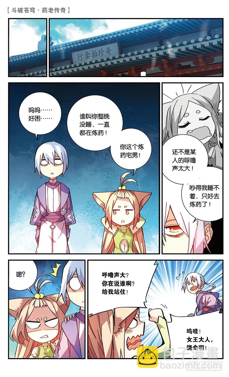 🍼斗破苍穹·药老传奇 【第四十五话】叹为观止（下） 第4页