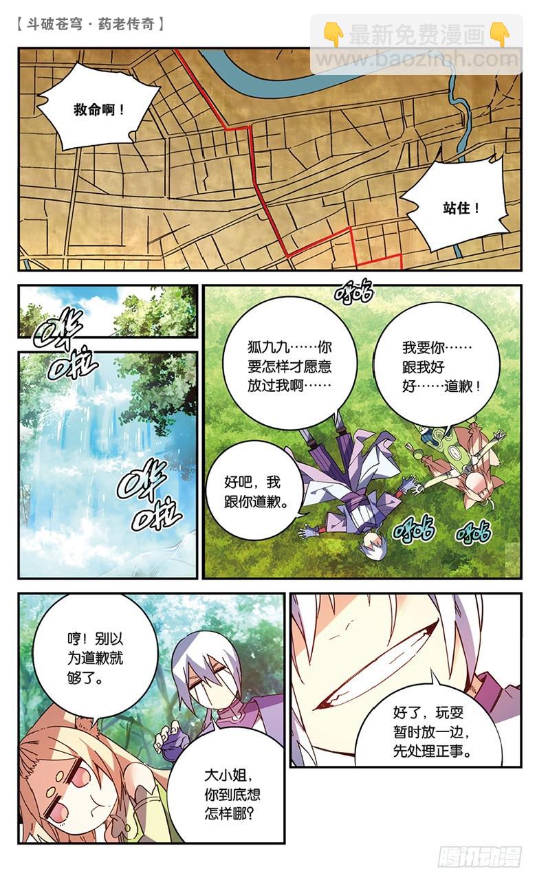 🍼斗破苍穹·药老传奇 【第四十五话】叹为观止（下） 第5页