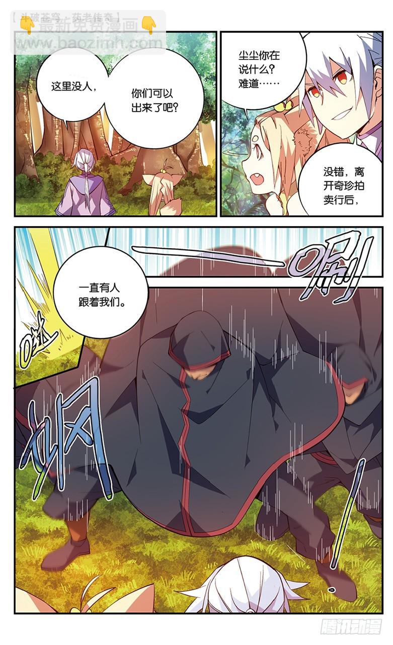 🍼斗破苍穹·药老传奇 【第四十五话】叹为观止（下） 第6页