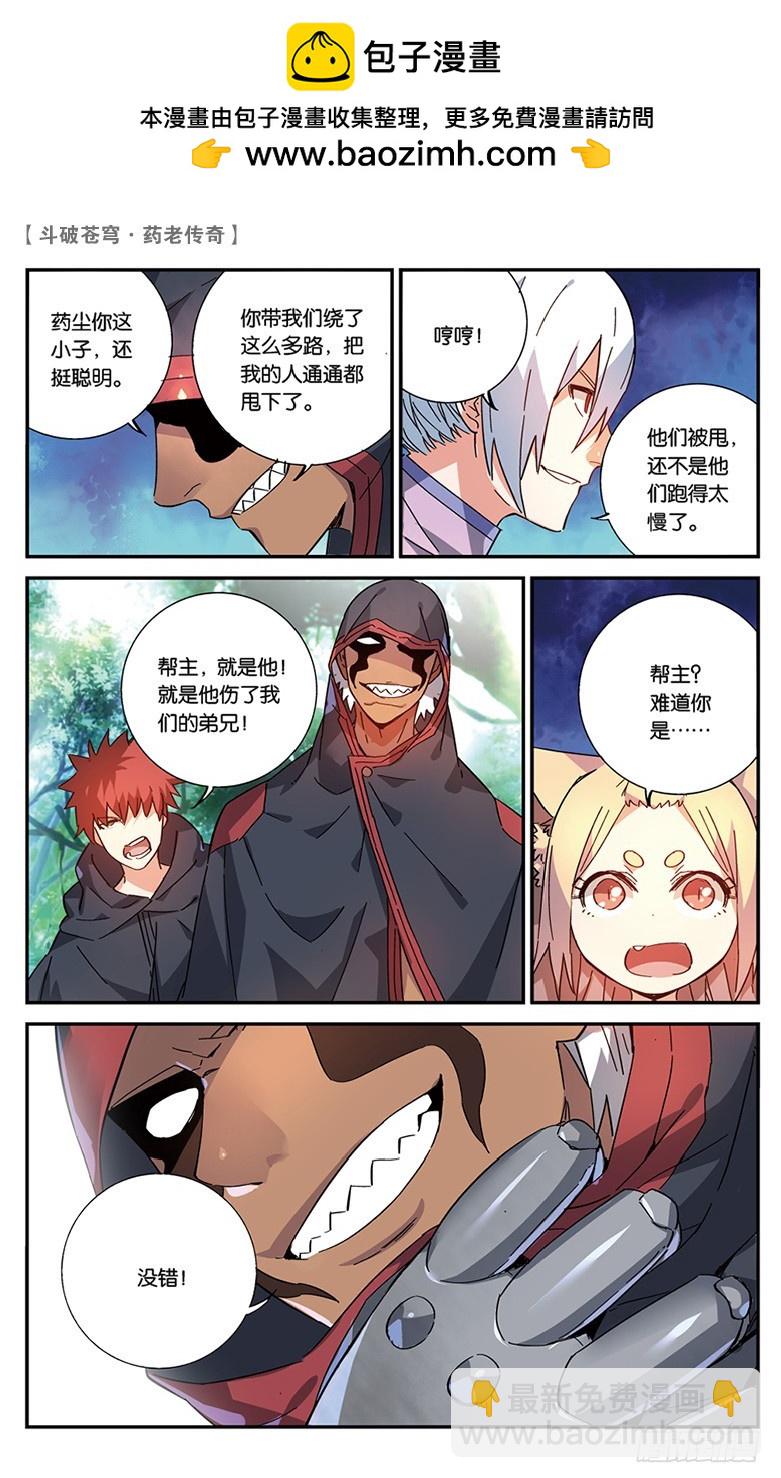 🍼斗破苍穹·药老传奇 【第四十五话】叹为观止（下） 第7页