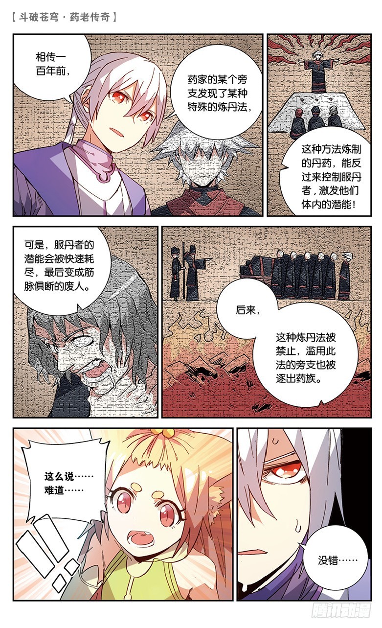 🍼斗破苍穹·药老传奇 【第四十七话】紫炎的秘密（中） 第1页