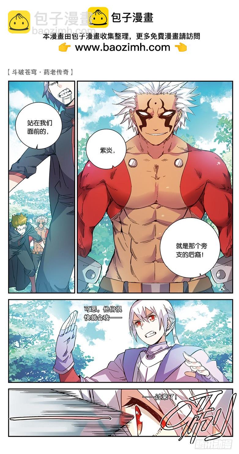 🍼斗破苍穹·药老传奇 【第四十七话】紫炎的秘密（中） 第2页