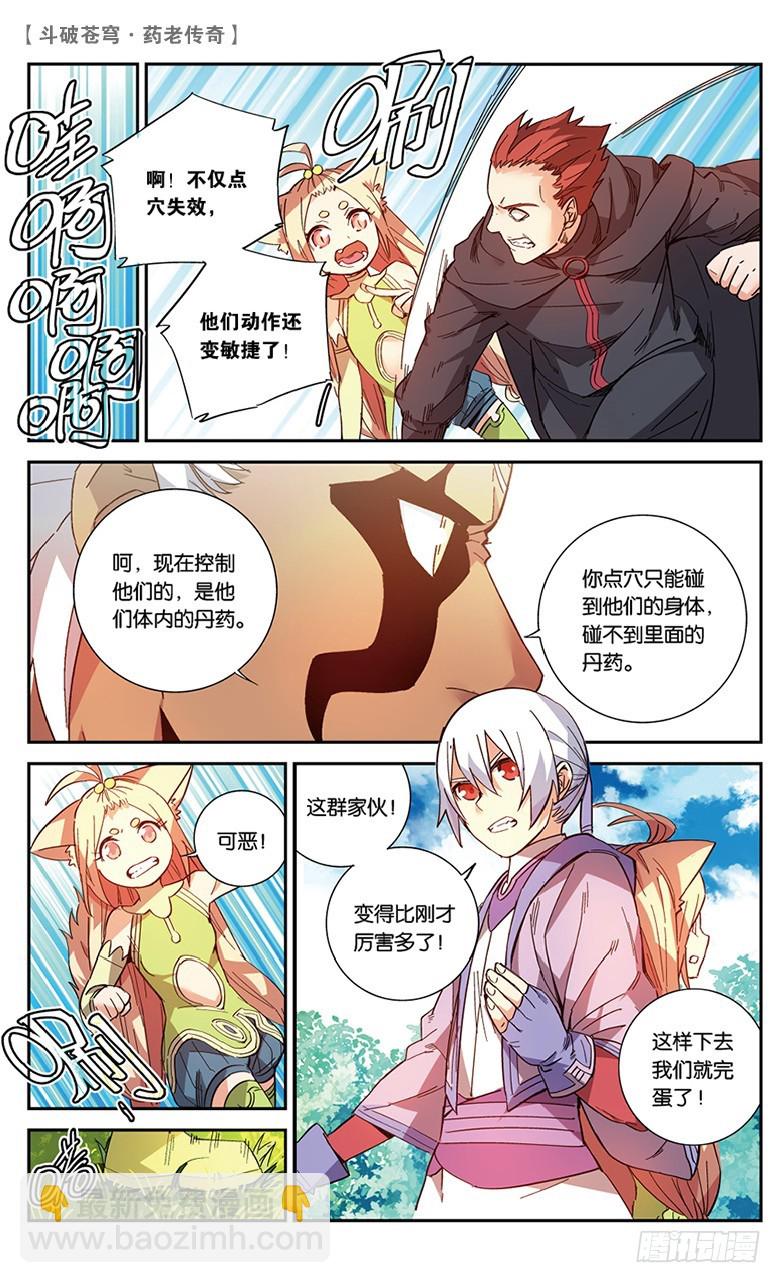 🍼斗破苍穹·药老传奇 【第四十七话】紫炎的秘密（中） 第4页