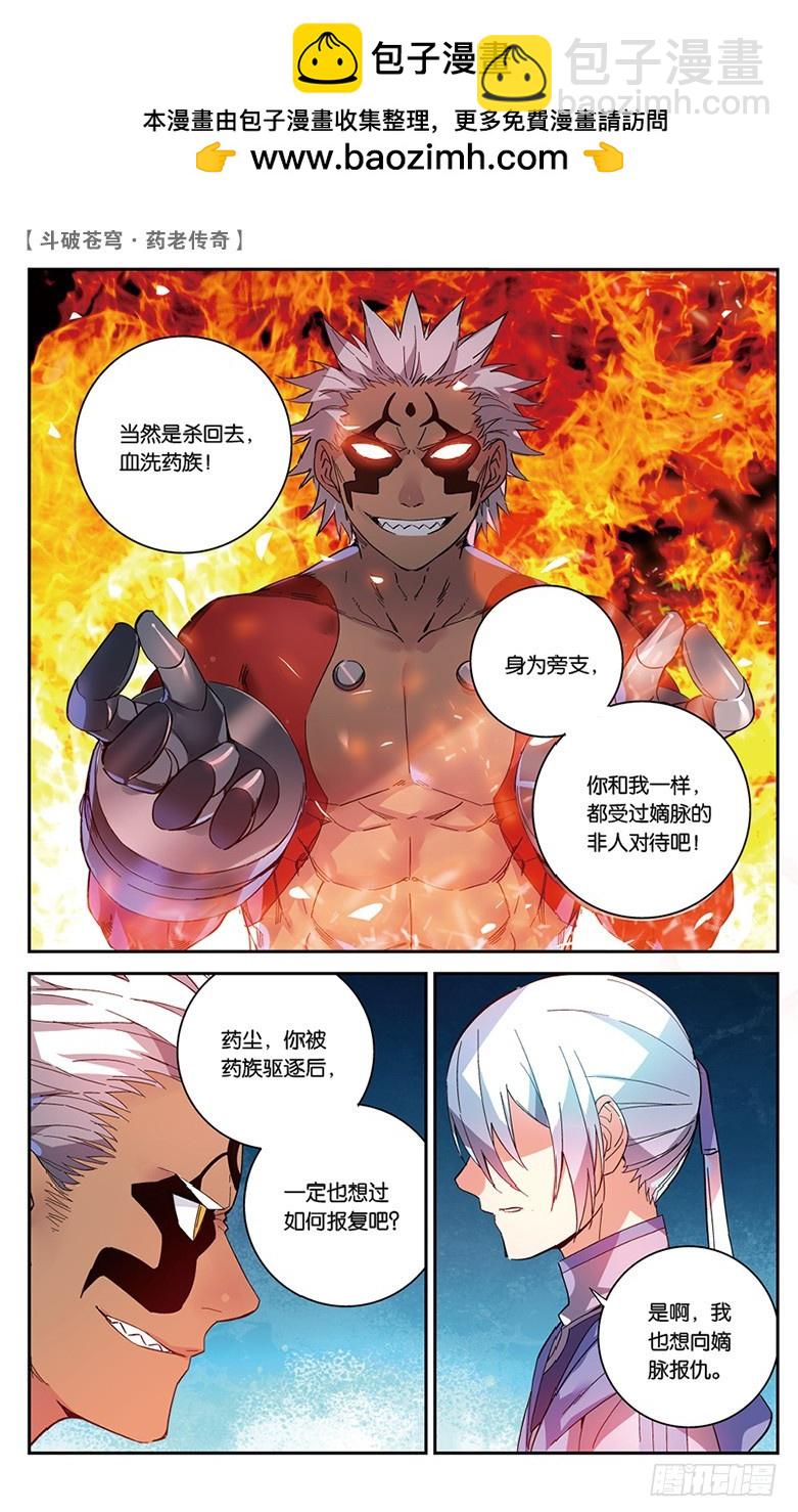 🍼斗破苍穹·药老传奇 【第四十七话】紫炎的秘密（中） 第6页