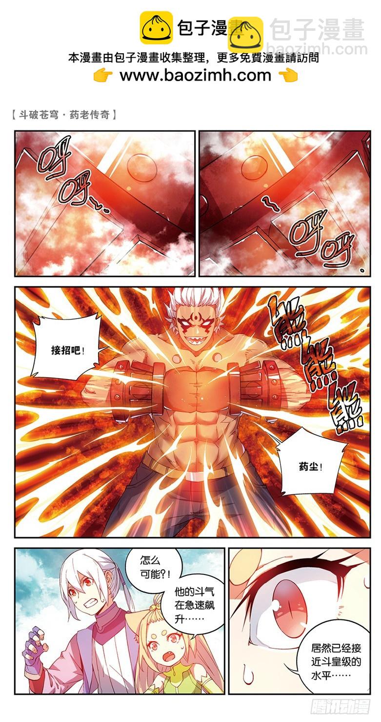 🍼斗破苍穹·药老传奇 【第四十九话】妖兽白泽（上） 第2页