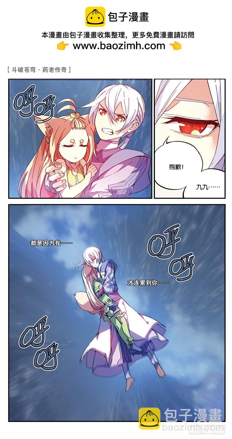 🍼斗破苍穹·药老传奇 【第四十九话】妖兽白泽（上） 第6页