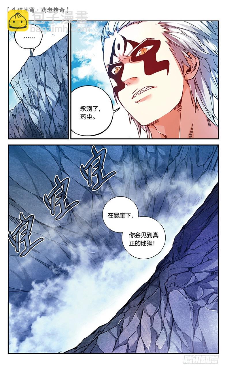 🍼斗破苍穹·药老传奇 【第四十九话】妖兽白泽（上） 第7页