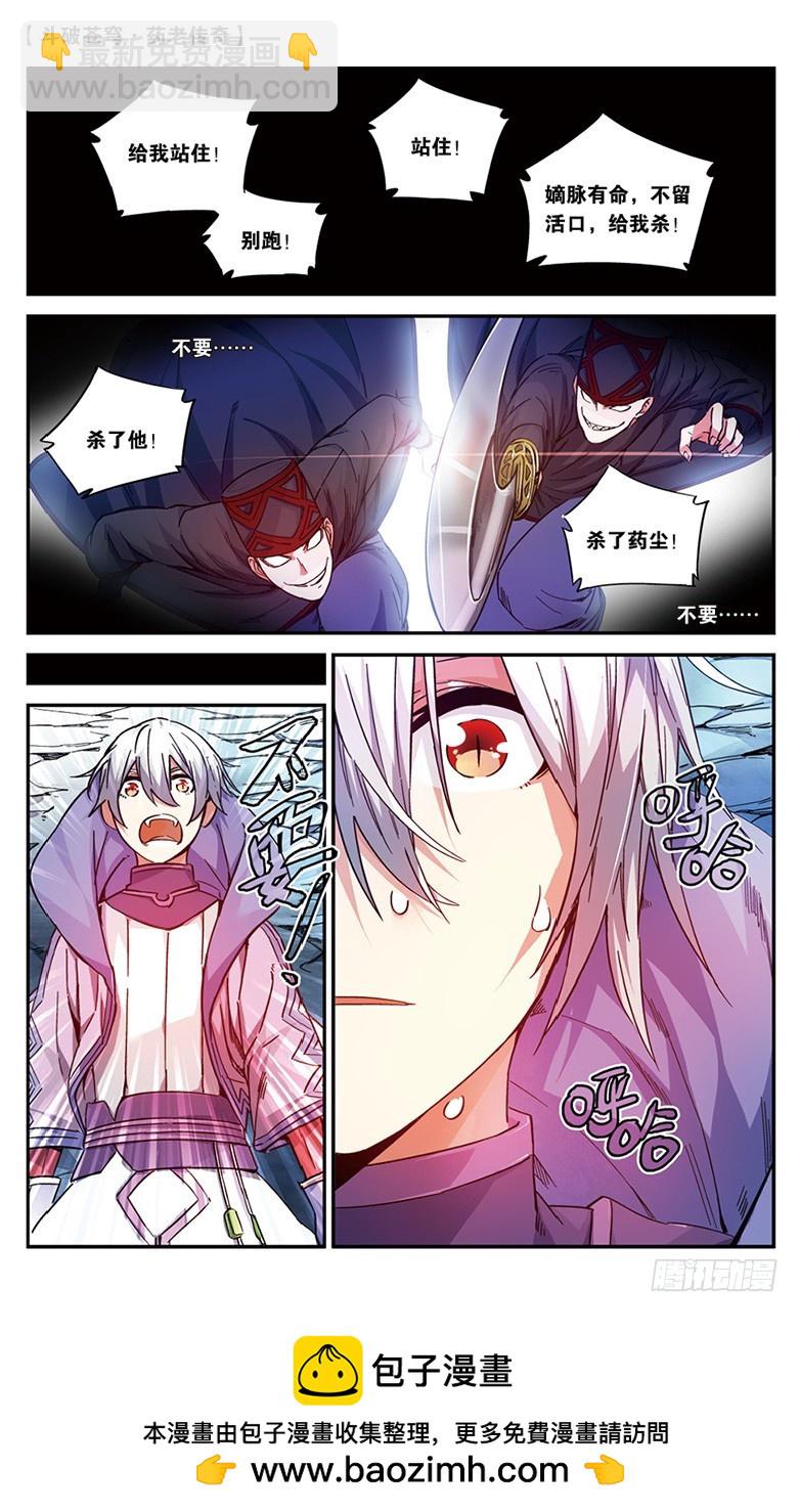 🍼斗破苍穹·药老传奇 【第四十九话】妖兽白泽（上） 第8页