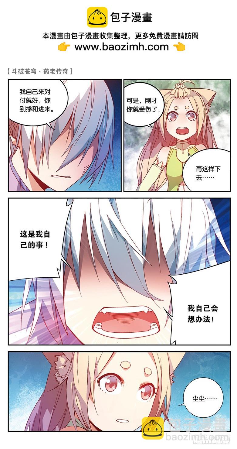 🍼斗破苍穹·药老传奇 【第五十一话】妖兽白泽（下） 第2页