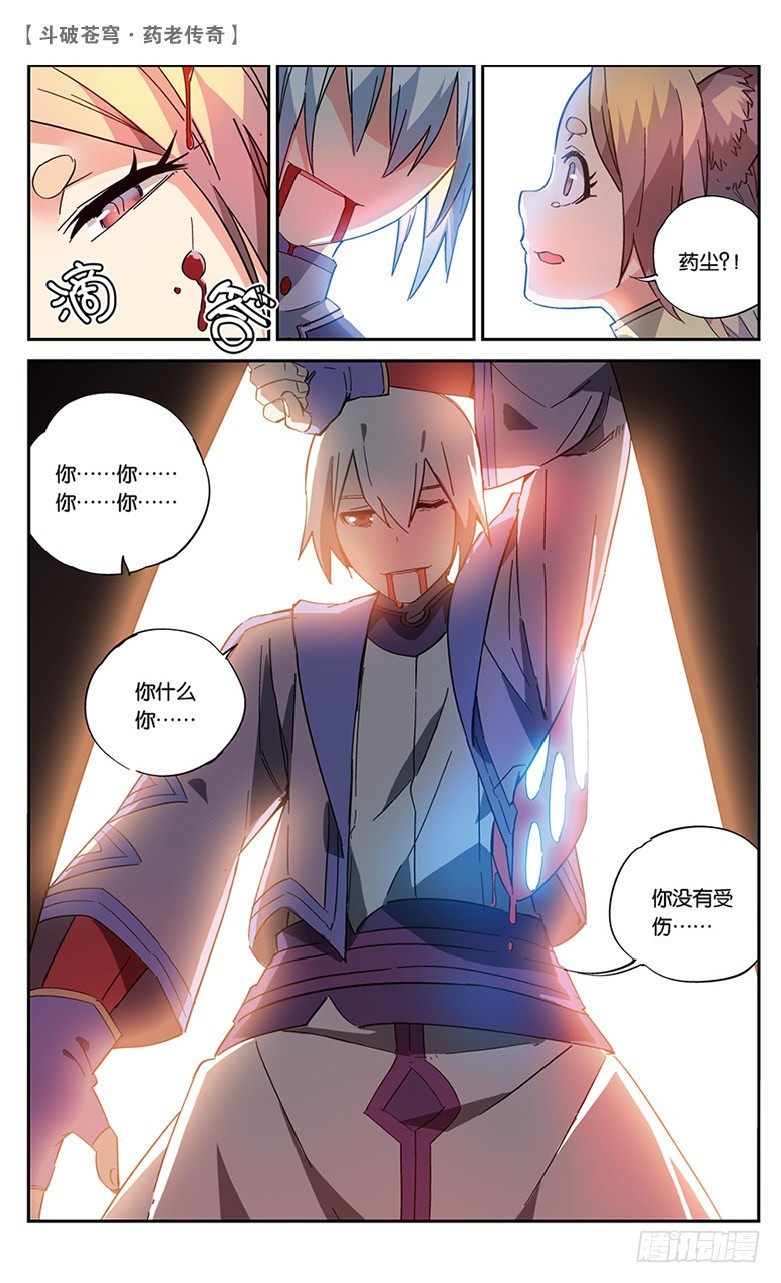 🍼斗破苍穹·药老传奇 【第五十一话】妖兽白泽（下） 第6页