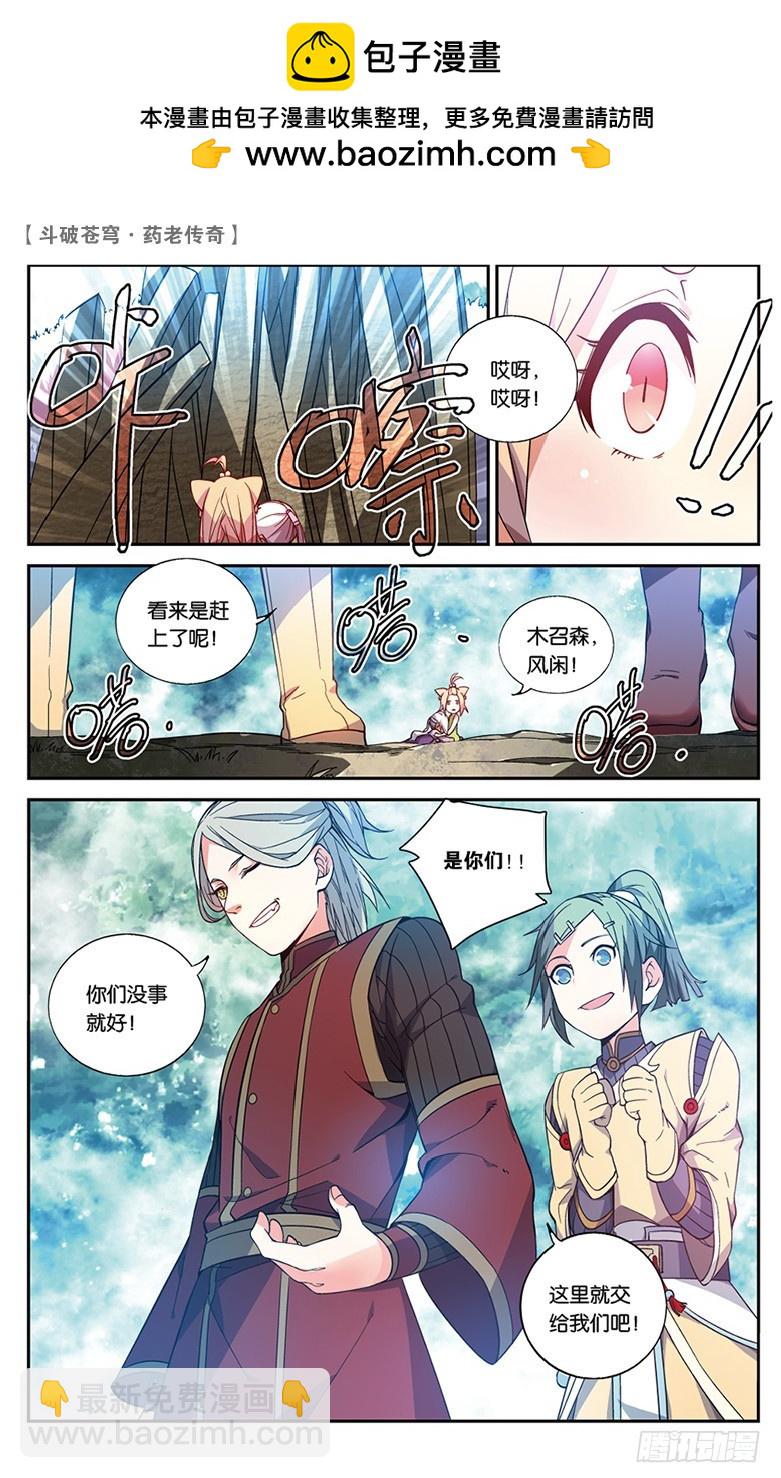 🍼斗破苍穹·药老传奇 【第五十一话】妖兽白泽（下） 第8页
