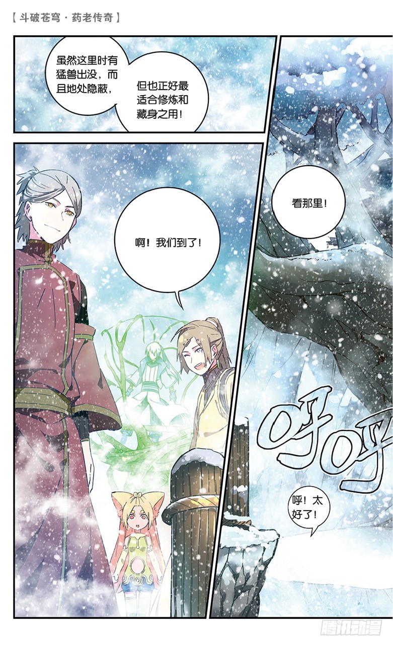 🍼斗破苍穹·药老传奇 【第五十三话】武隆三杰（中） 第1页