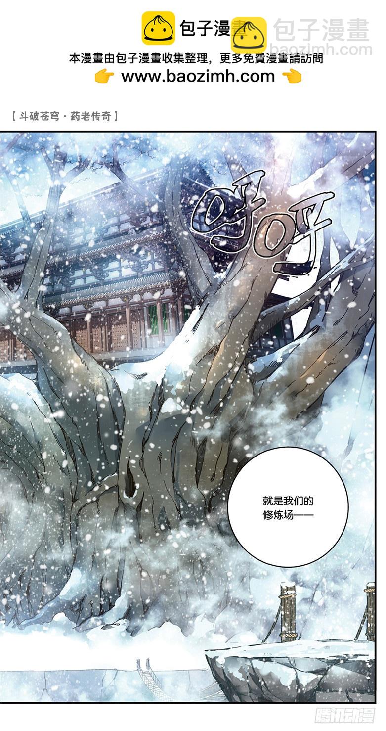 🍼斗破苍穹·药老传奇 【第五十三话】武隆三杰（中） 第2页