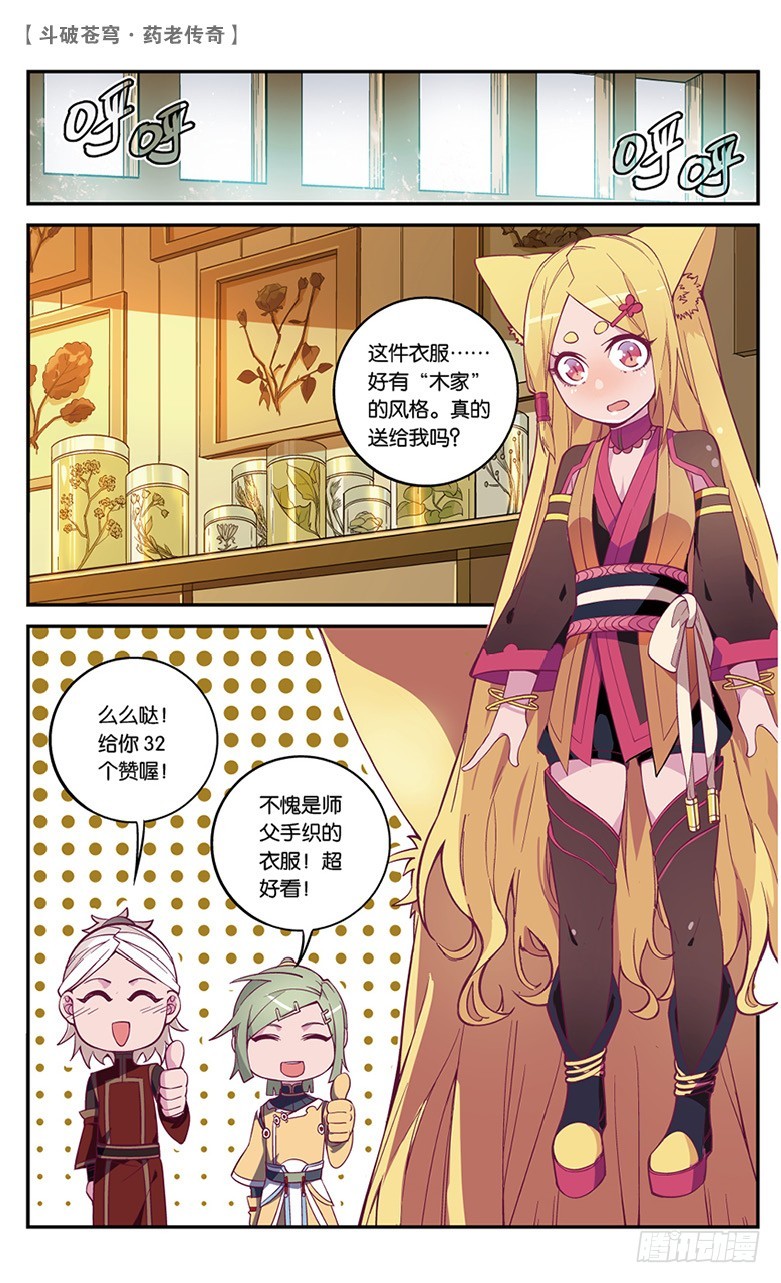 🍼斗破苍穹·药老传奇 【第五十三话】武隆三杰（中） 第3页