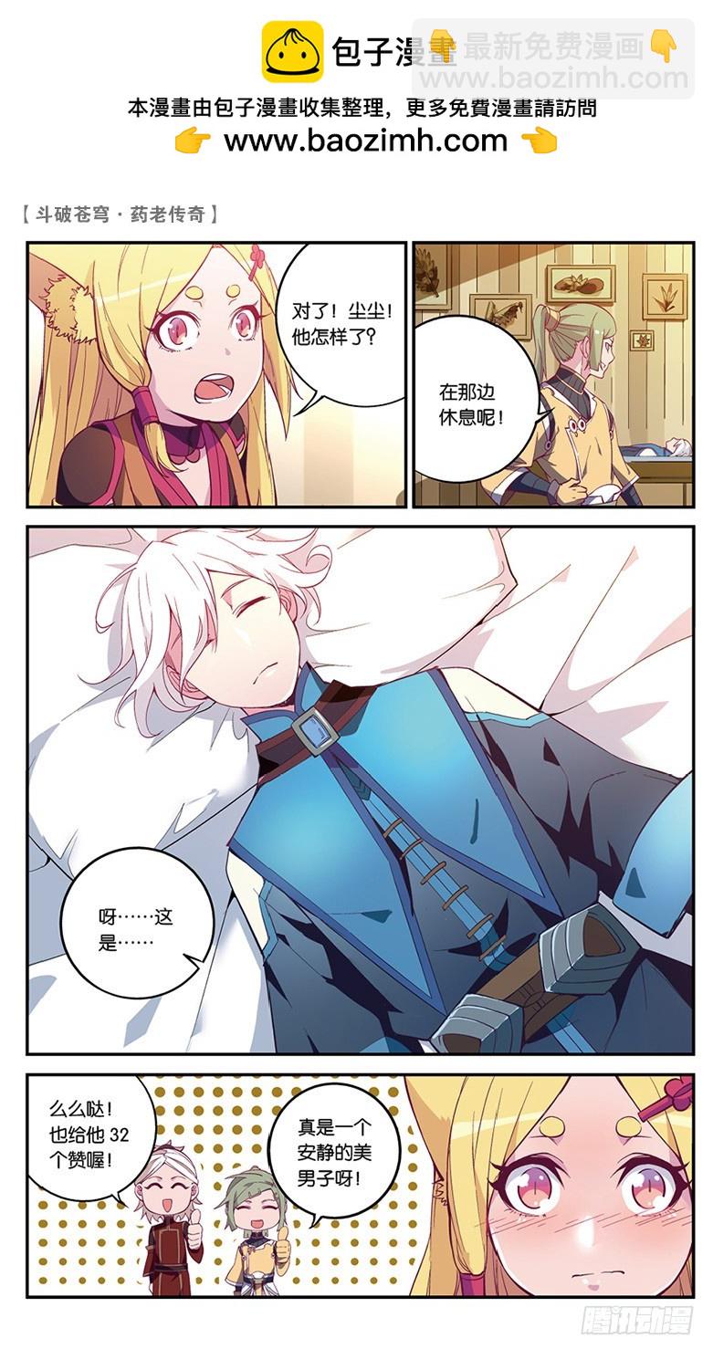 🍼斗破苍穹·药老传奇 【第五十三话】武隆三杰（中） 第4页